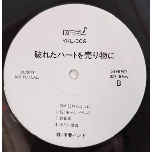 Kai Band 甲斐バンド - 破れたハートを売り物に 見本盤 Japan Promo Vinyl LP ***READY TO SHIP from Hong Kong***